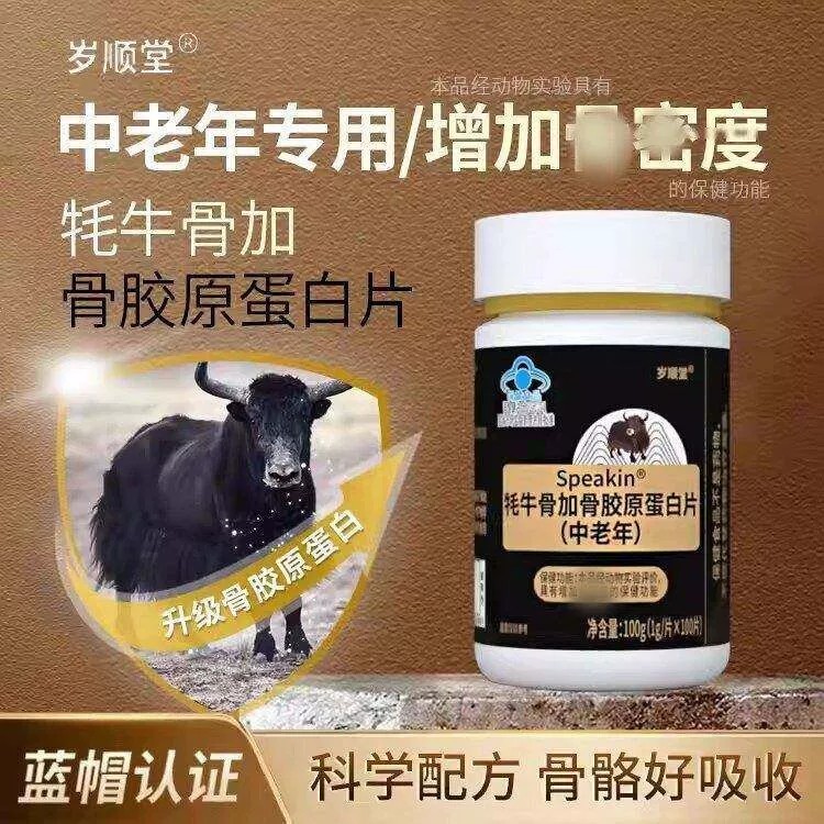 牦牛骨骨胶原蛋白肽蛋白片正品官方店关节软骨素钙中老年3ZF
