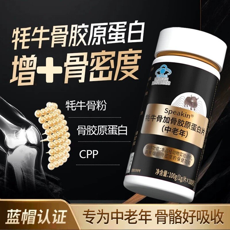 【官方正品】牦牛骨骨胶原蛋白肽蛋白片关节软骨素钙中老年3ZF