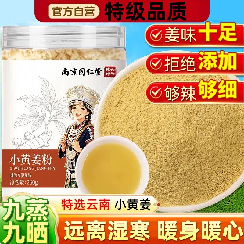九蒸九晒云南小黄姜粉官方店特级正品正宗去调理湿冲饮气生姜
