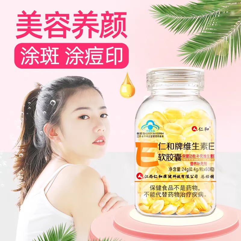 维生素E软胶囊外敷内用细纹