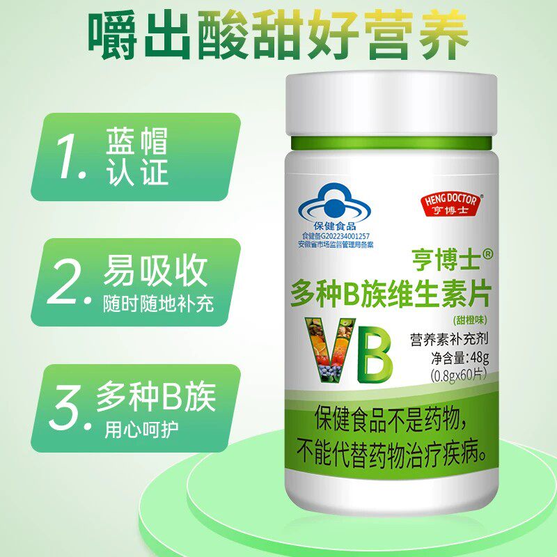 维生素b族复合片男女士专用咀嚼片男性复合VEVC官方旗舰店正品1cy