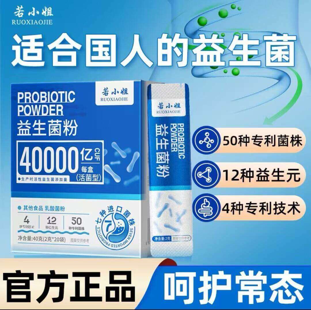 自营益生菌粉大人调理成人肠胃肠道正品益生元冻干粉胃肠道