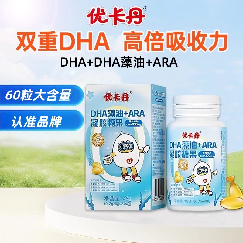 优卡丹儿童dha藻油软皎囊青少年补脑增强学生记忆力婴儿