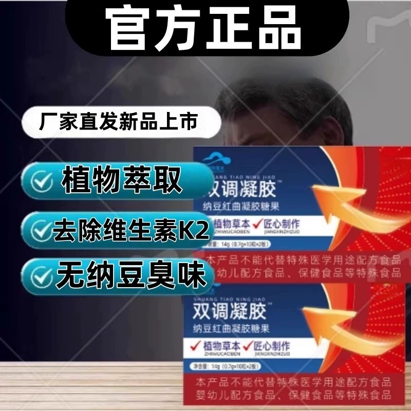 双调胶囊补养堂茂祥牌平稳中老年正品官方正品中老年人双调凝胶