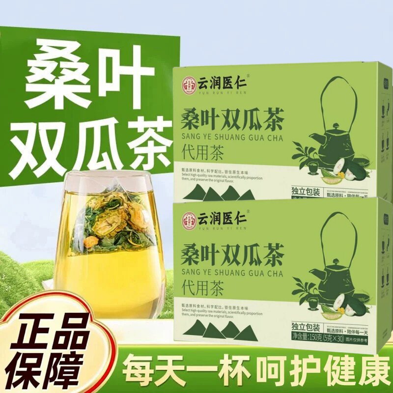 【官方正品】国药桑叶双瓜茶正宗优质瓜新鲜霜后降高喝双瓜茶