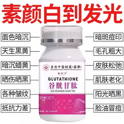 谷胱甘肽片高含量鱼胶原蛋白分子精华谷光甘肽含片女性还原型护肤