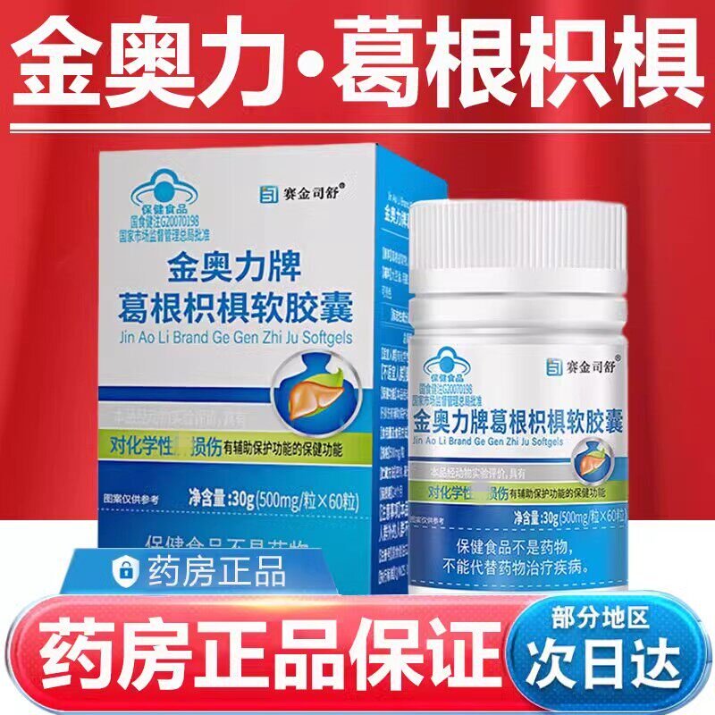 护旰养肝排毒清肝熬夜加班口苦口干尿黄放屁高转氨酶正品