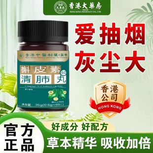 香港大药房斛皮素清沛肺片养肺调理肺部动力抽烟呼吸顺畅胶囊正品