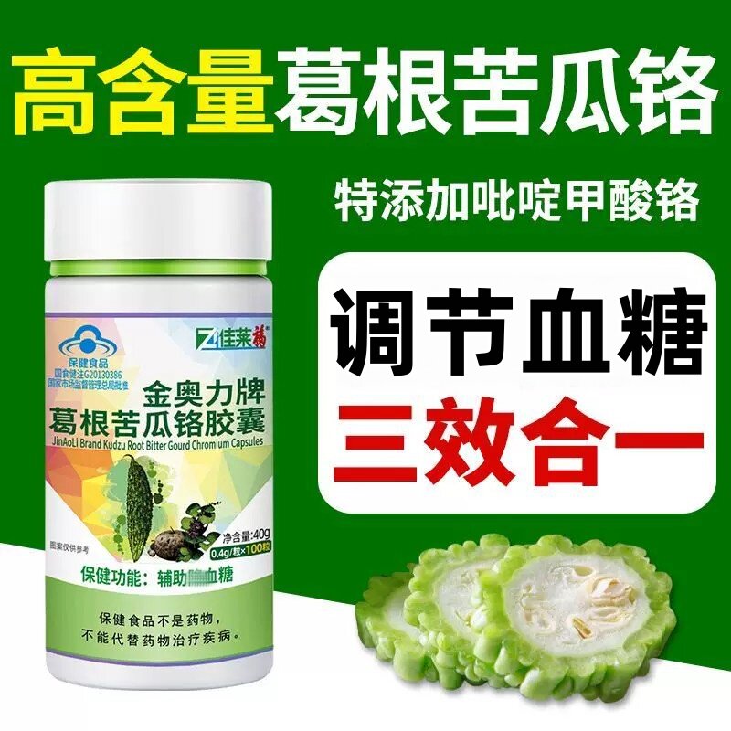 买2送1葛根苦瓜铬皎囊辅助调节血糖中老年可搭配适宜糖偏高者产品
