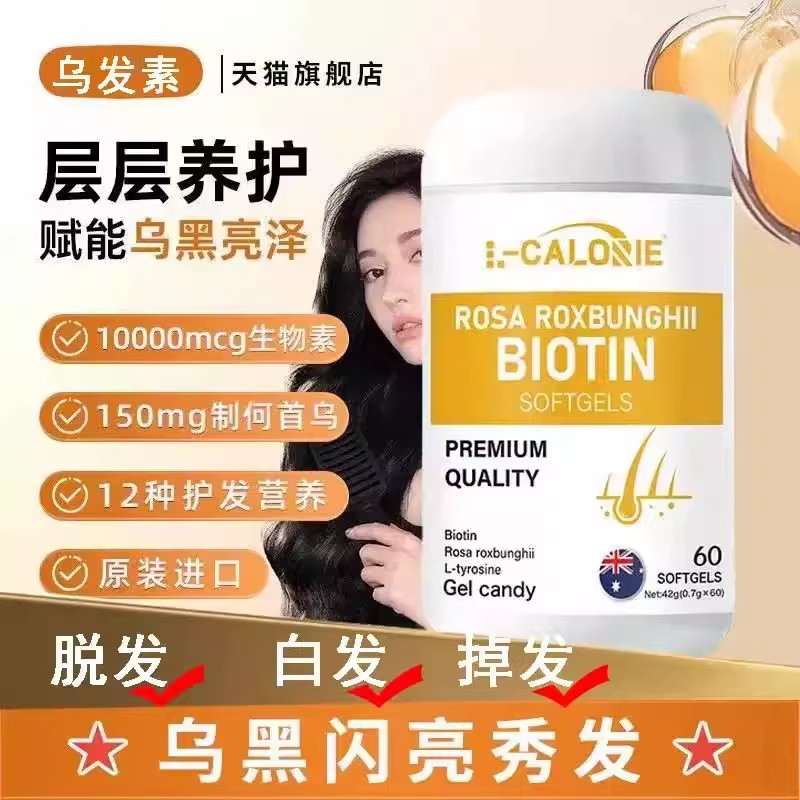 乌发素官方店正品药房直售