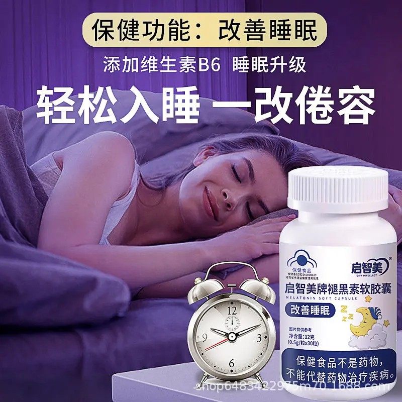 严选营养褪黑素软胶囊改善睡眠成人助专用蓝帽失眠多梦助眠安瓶,保健食品/膳食营养补充食品,维生素/复合维生素,淘宝优惠券,粉丝福利购,淘宝优惠卷
