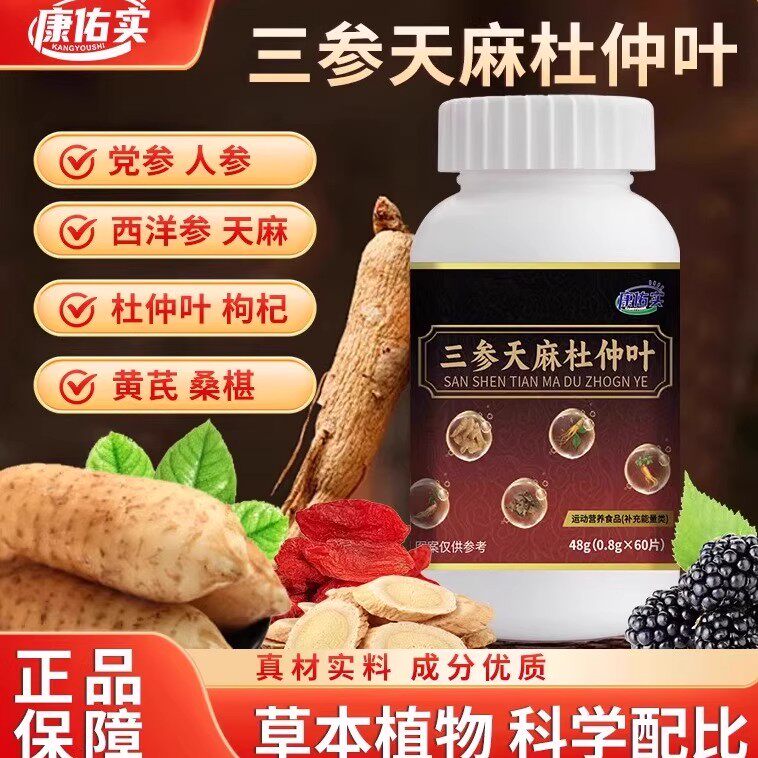 康三参天麻杜仲叶片慢性前列腺专用尿频急尿不尽官方正品实易吸收