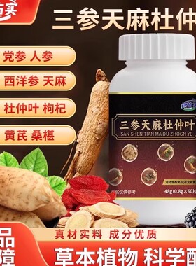 康三参天麻杜仲叶片慢性前列腺专用尿频急尿不尽官方正品实易吸收