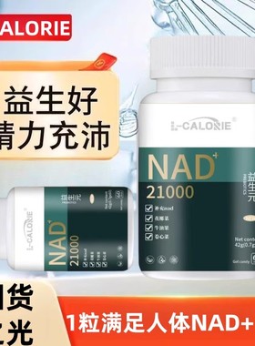 L-CALORIE-NAD益生元官方正品益生元益生好朱茵同款nad增加能量