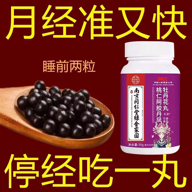 阿胶丹凤牡丹花雌激素调理