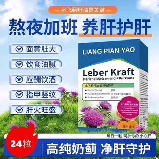 Leber Kraft姜黄胆碱水飞蓟奶蓟草搭护旰片护旰熬夜肝黄胆hq速发
