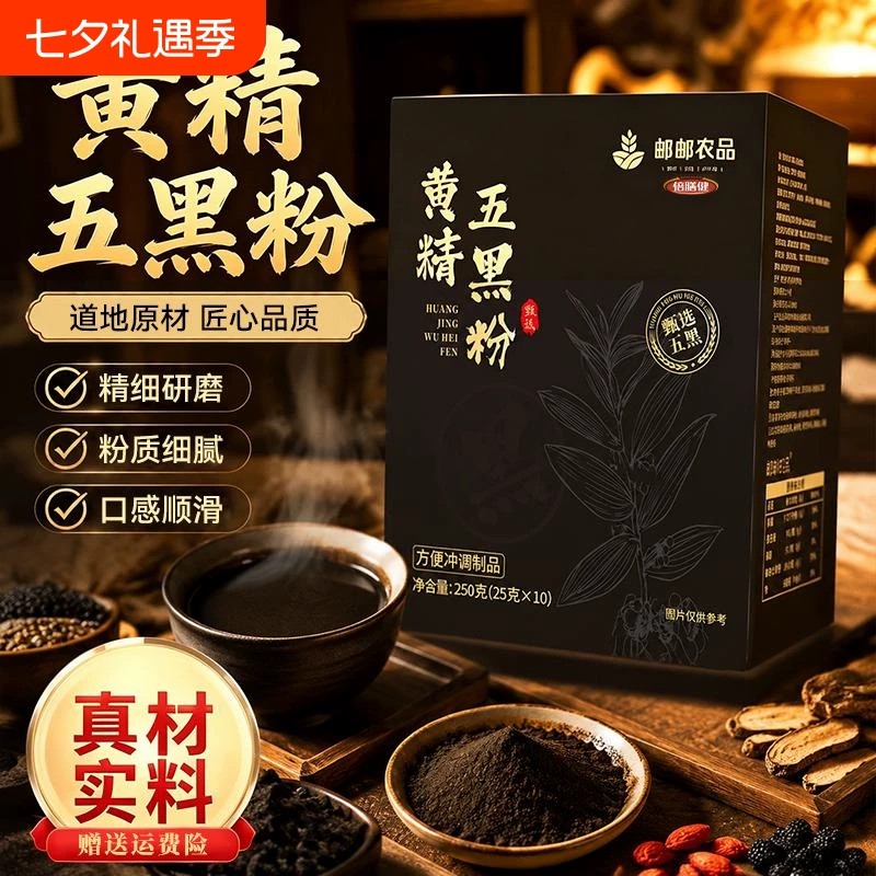 黄精五黑粉正品官方店九蒸九晒无添加黑豆独立包装营养代早餐