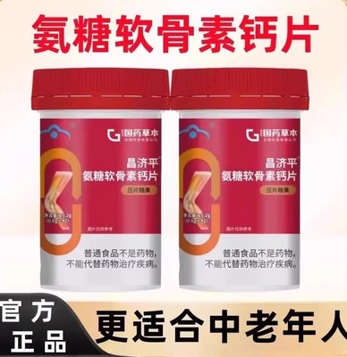 中盖氨糖软骨素钙片中老年人修复关节软骨润滑关节补钙强骨正品