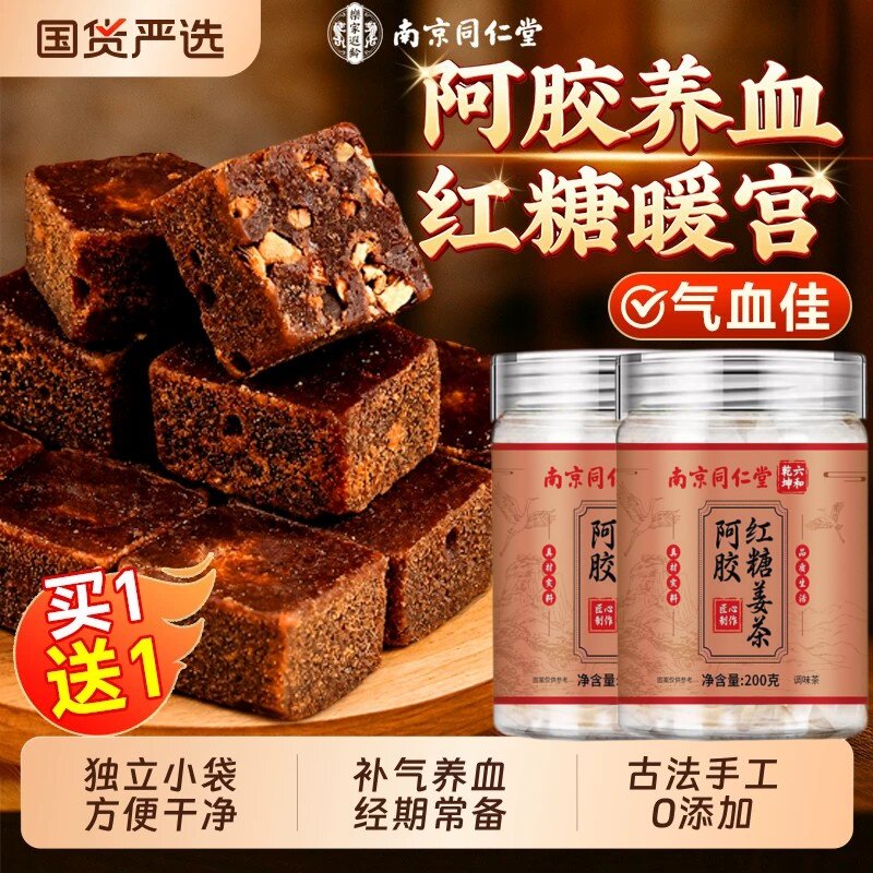 同仁堂红糖姜茶大姨妈宫寒调理痛经女古法阿胶红糖块补气养血