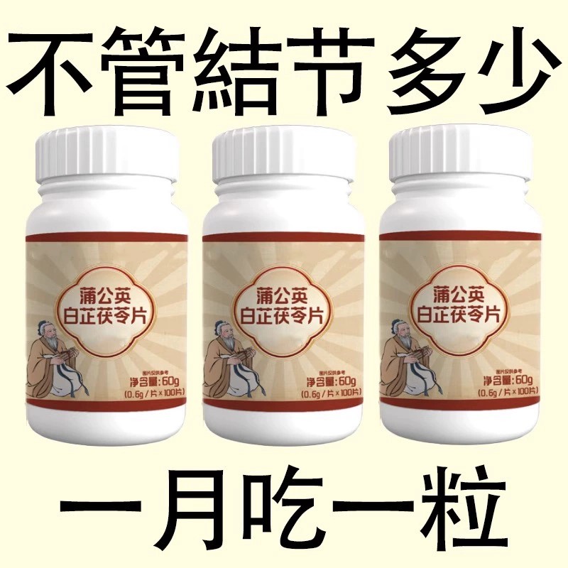 蒲公英全身结草化结疏通淤堵调理