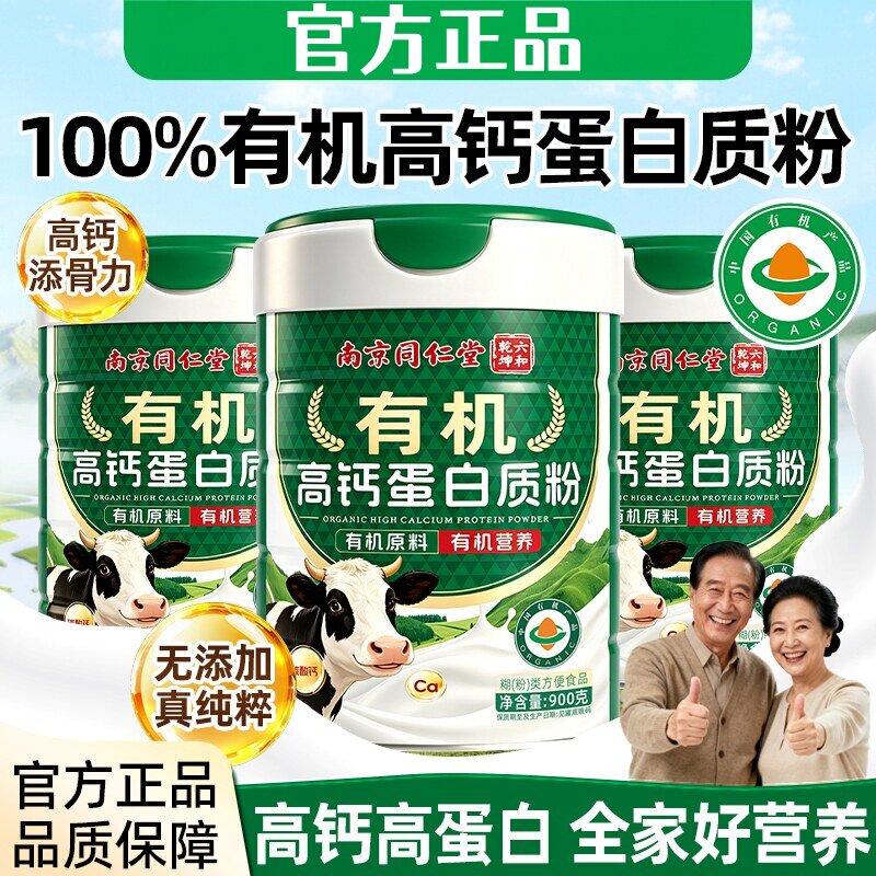 100%有机植物高钙蛋白质粉成人中老年补充增强营养免疫抵抗力提升