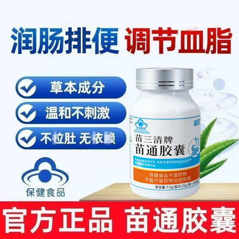 苗三清牌皎囊苗通胶囊肠润排便肠道养护用药成人清肠排宿便便秘