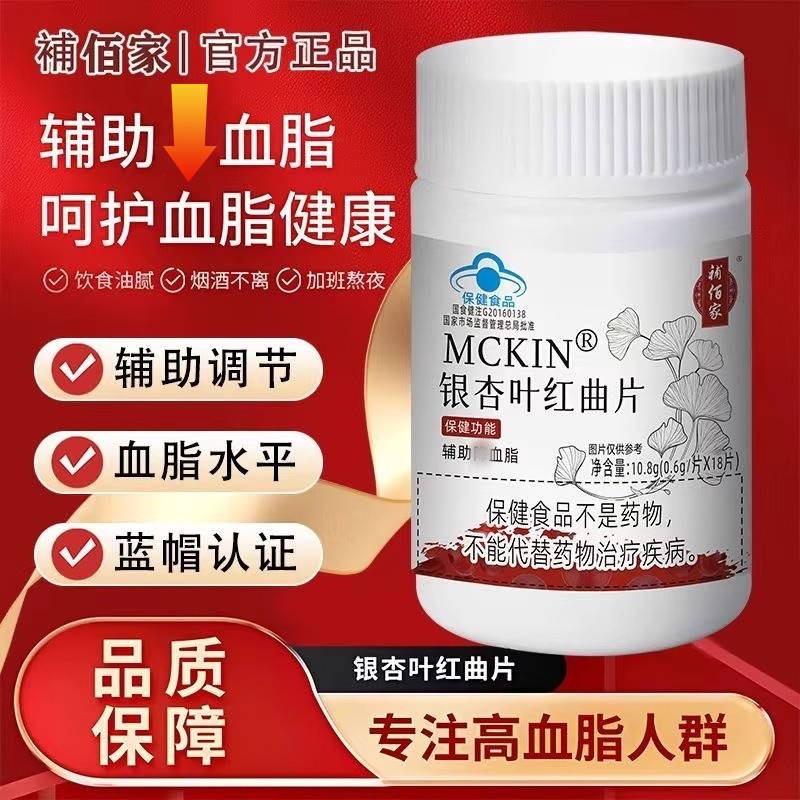 補佰家麦金利MCKIN银杏叶红曲片