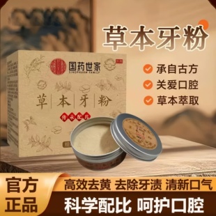 纯植物配方去渍白牙国药世家黑森灵草本固齿牙粉青盐去黄深层清洁