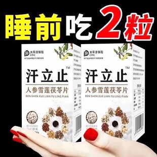 出汗多一动就出汗爱出虚汗盗汗多汗女男调理汗立停体虚止汗丸神器