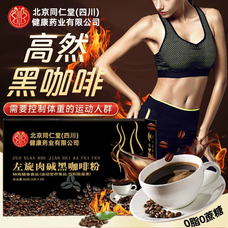 北京同仁堂朕皇左旋肉碱黑咖啡减燃速溶肥生酮防弹【官方正品】