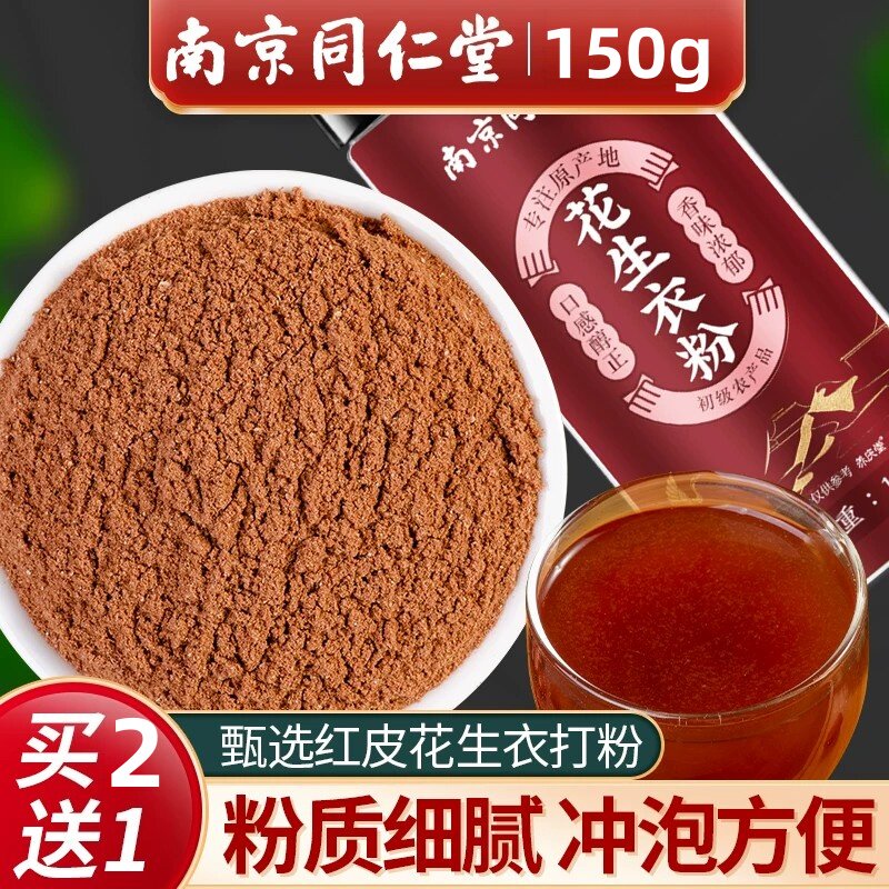 南京同仁堂花生衣粉正品花生衣红皮花生升破壁花生衣粉官方店