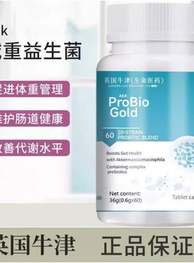 普菌宝AKK益生菌ProBio Gold瘦子菌提高糖脂代谢养胃肠道调理肠胃