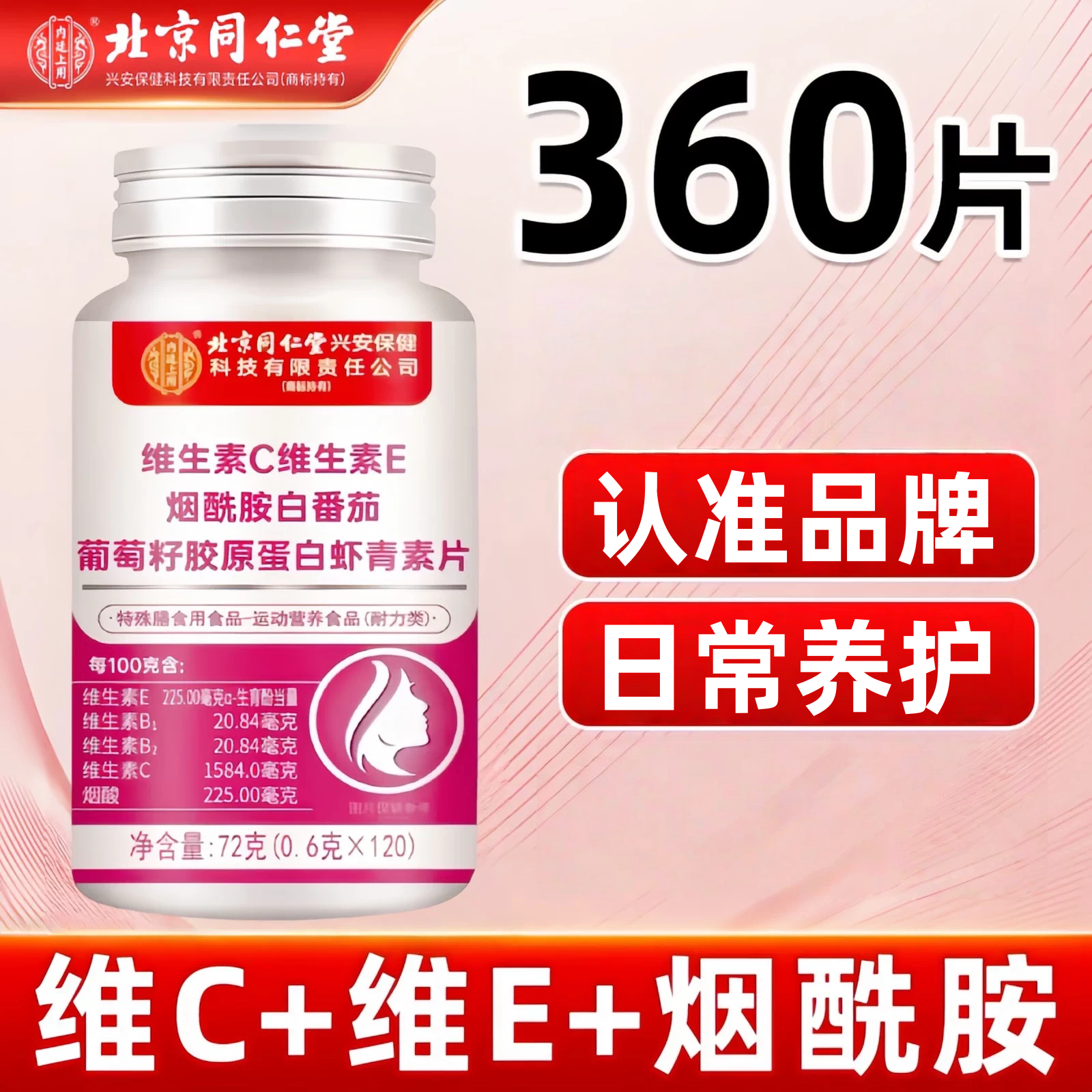 维生素c美白淡斑去黄分解黑色素官方正品e烟酰胺ve虾青素vc