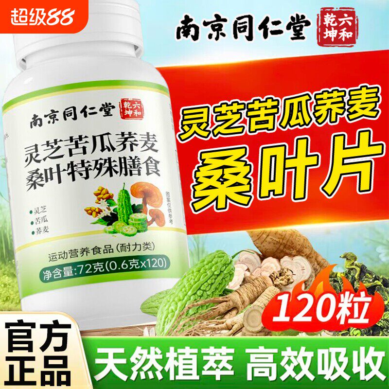 西洋参荞麦桑椹双瓜片桑椹双胍片官方正品甄选直播同款1jw