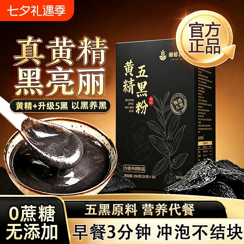 黄精五黑粉黄金无糖桑葚五黑粉芝麻糊九蒸九晒养发生发独立包装
