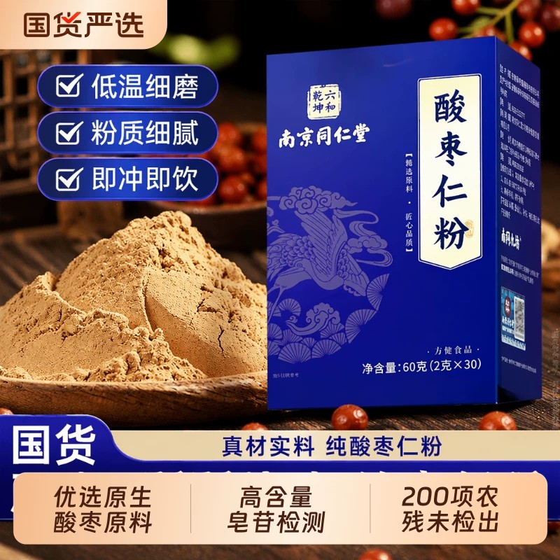 南京同仁堂纯酸枣仁粉正品国货严选正宗炒熟非中药材睡前健康精选