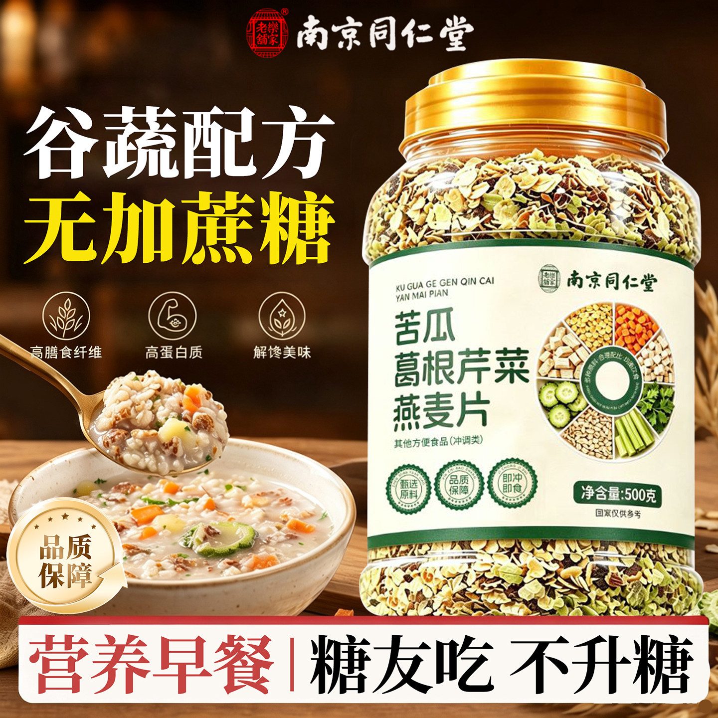 苦瓜芹菜葛根燕麦片无糖低脂肥专用五谷杂粮糖尿人吃的主食1斤装