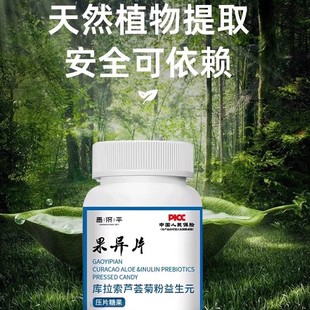 【老牌子】100粒库拉索芦荟食用果过导片过道导杲异片菊粉益生元