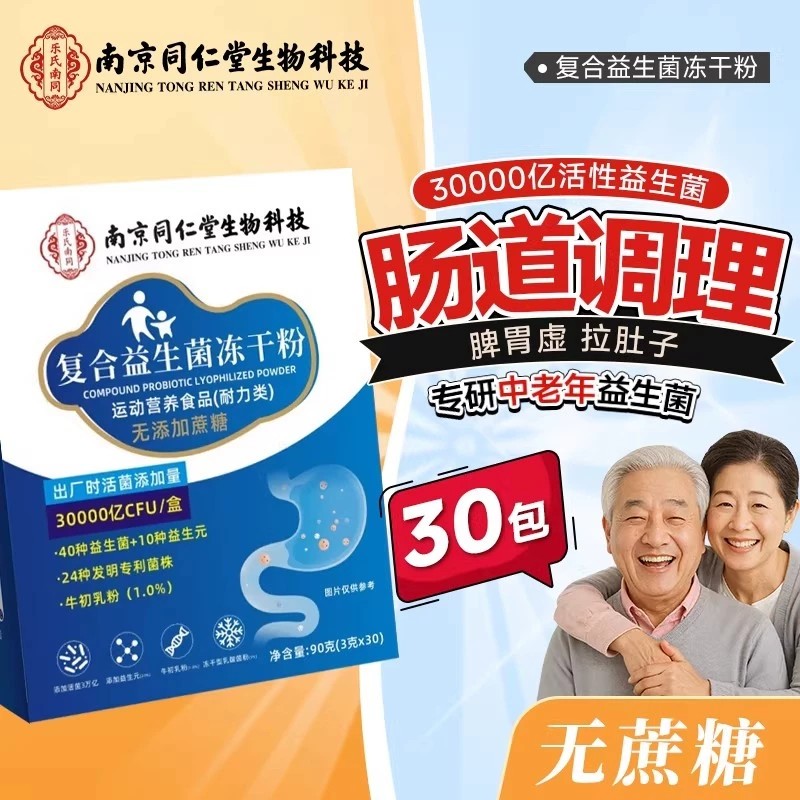 【官方正品】益生菌粉大人成人女性儿童肠胃道益生元冻干粉0蔗糖