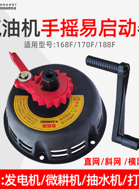 汽油机配件168F/170F/188F/190F手摇拉盘启动R器打药机 微耕机启