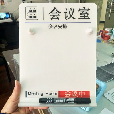 会议室标识亚克力门牌状态进行中使用科室活动手X写提示预约指