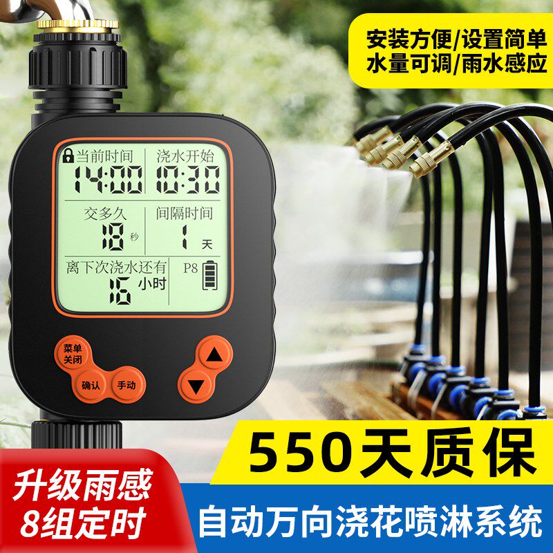 自动浇水器喷淋系统定时水阀开关浇花神器花园园林喷灌喷雾喷头