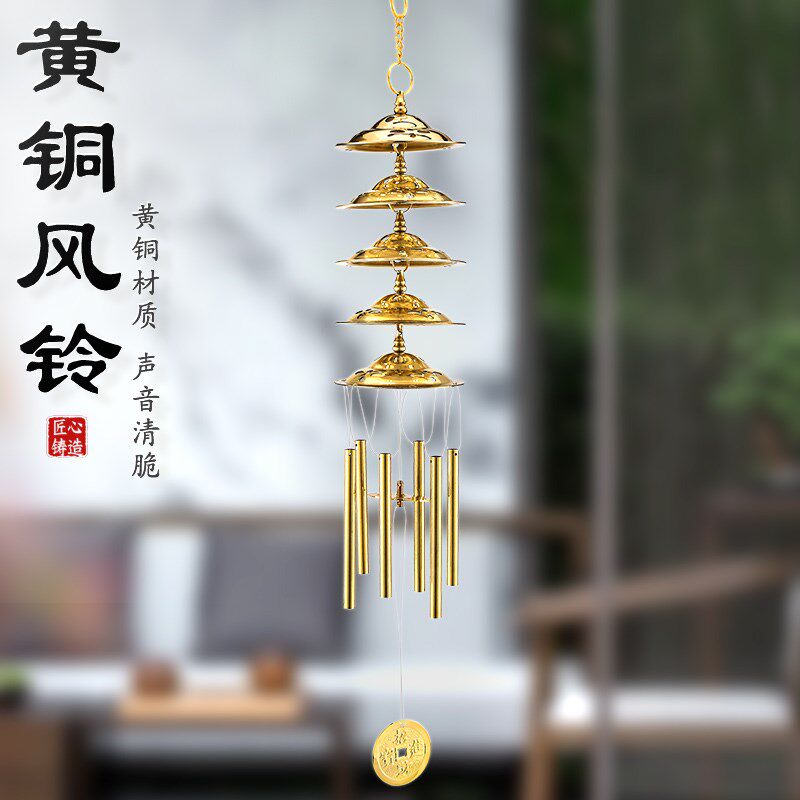 百纳源铜风铃挂件黄铜铃铛六管金属风铃挂饰家居门口店铺阳台门饰