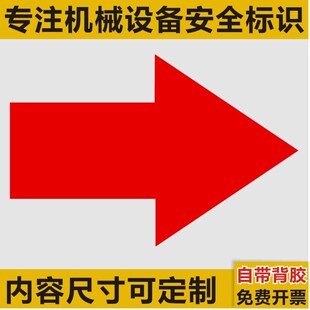 箭头标识机器运转指示贴管道箭头方向标签管路流向标志不干胶D