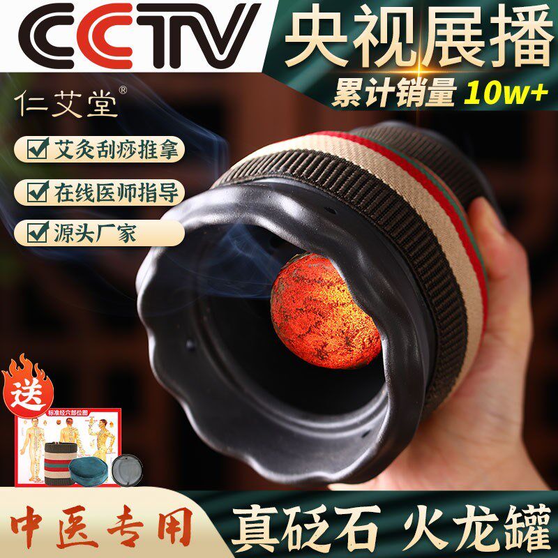仁艾堂火龙罐中医院专用罐砭石刮痧一体艾灸罐随身灸家用艾灸器具