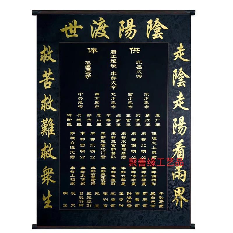 新款油画布挂画 黑色地府仙堂单 卷轴挂画