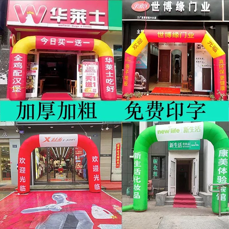 厂家定制充气拱门小方形气门开业庆典活动彩虹门拱棚广告气模气球