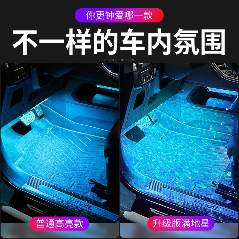 脚底氛围灯汽车载脚窝灯usb免接线自动感应车内节奏气氛灯高级感
