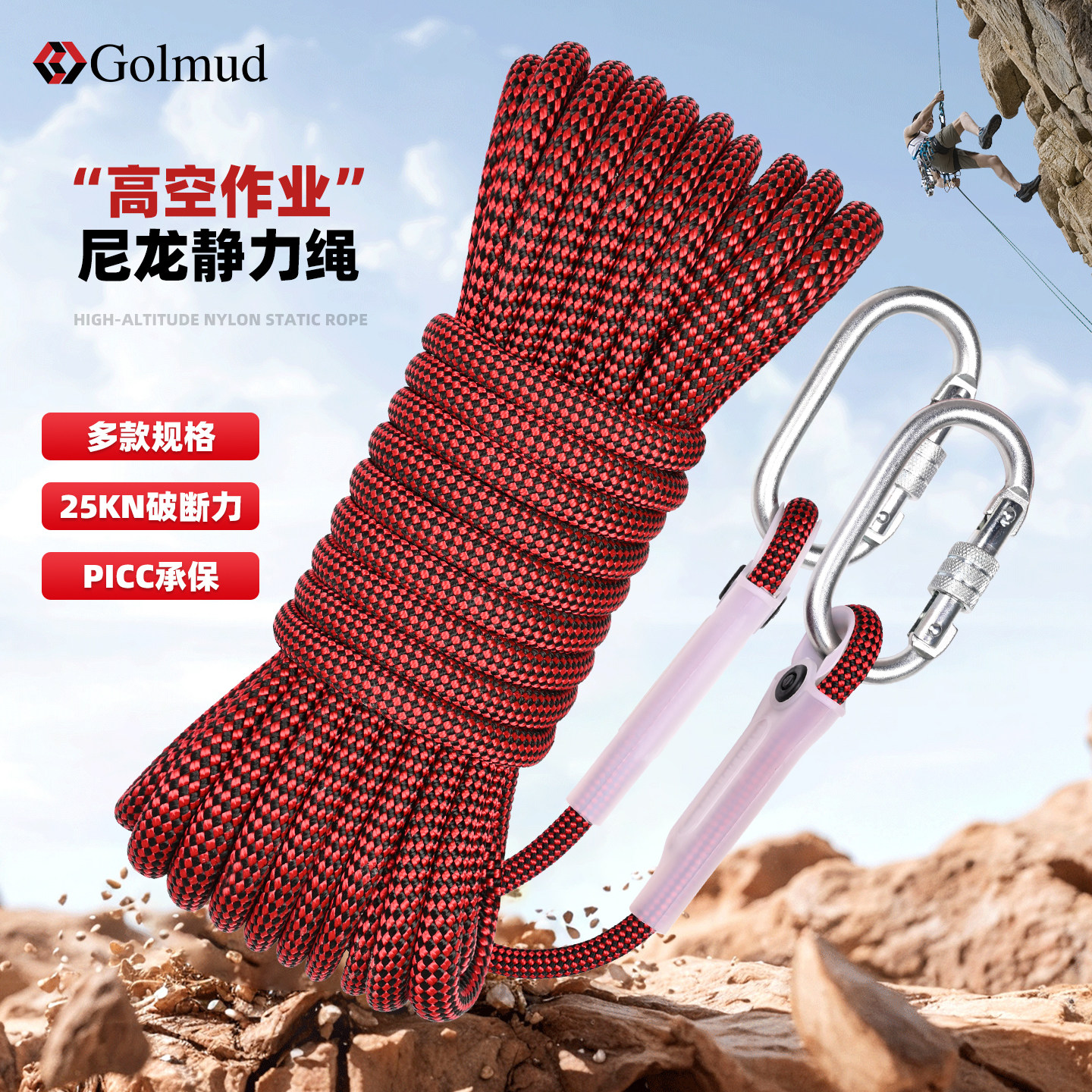 哥尔姆静力绳尼龙绳高空作业RL249登山攀岩速降绳索攀登绳安全绳