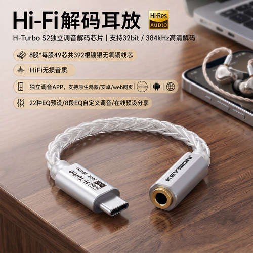 轲勋S2小尾巴耳放Type-CDAC调音